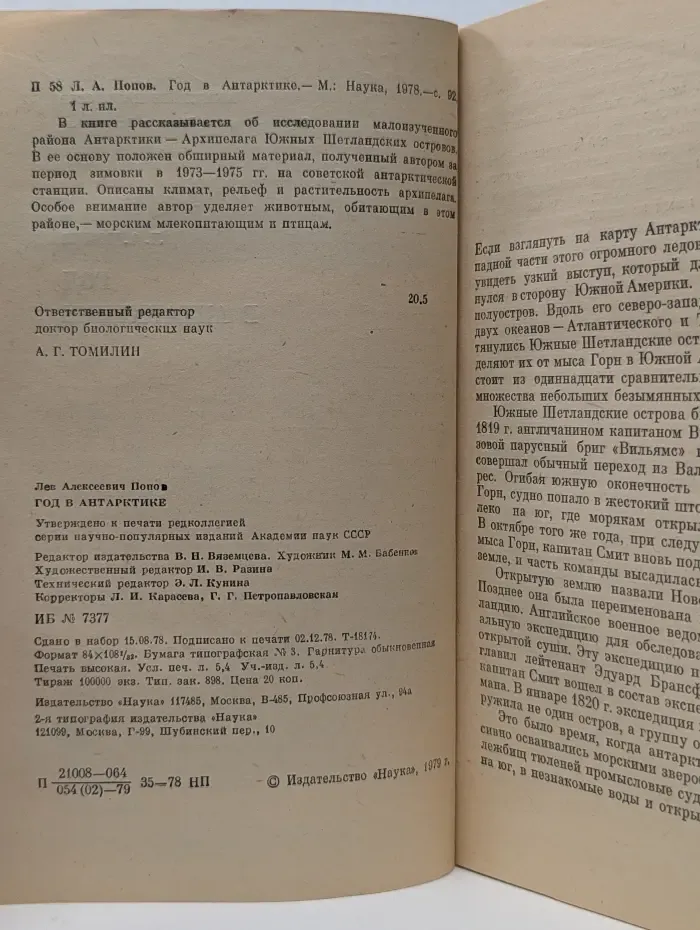 Планета Земля и Вселенная. Год в Антарктике