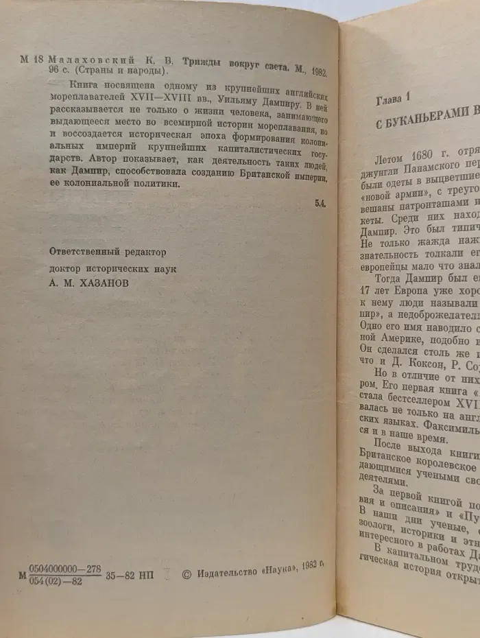 Страны и народы. Трижды вокруг света