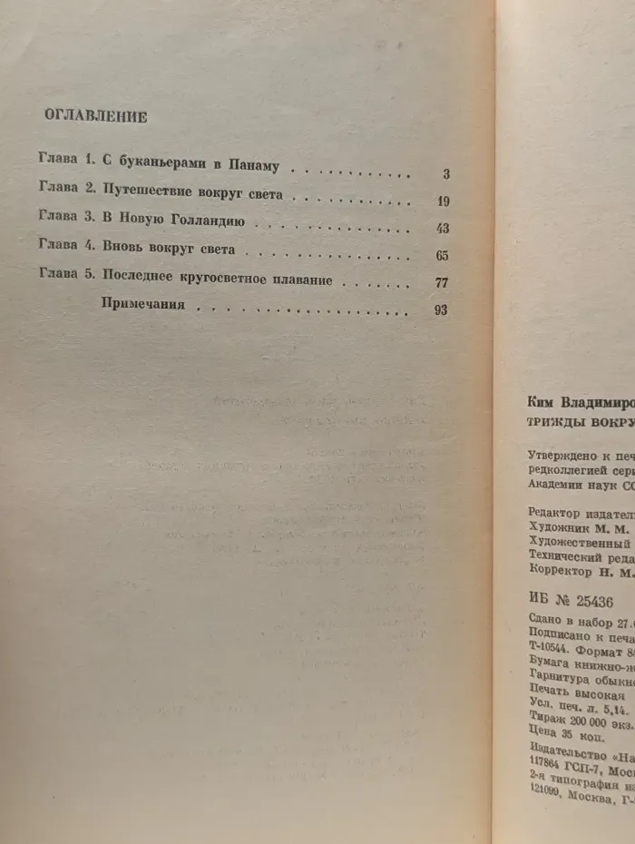 Страны и народы. Трижды вокруг света