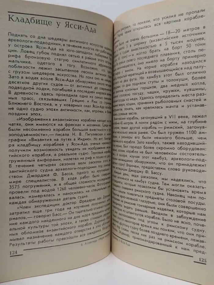 Атлантиды ищите на шельфе
