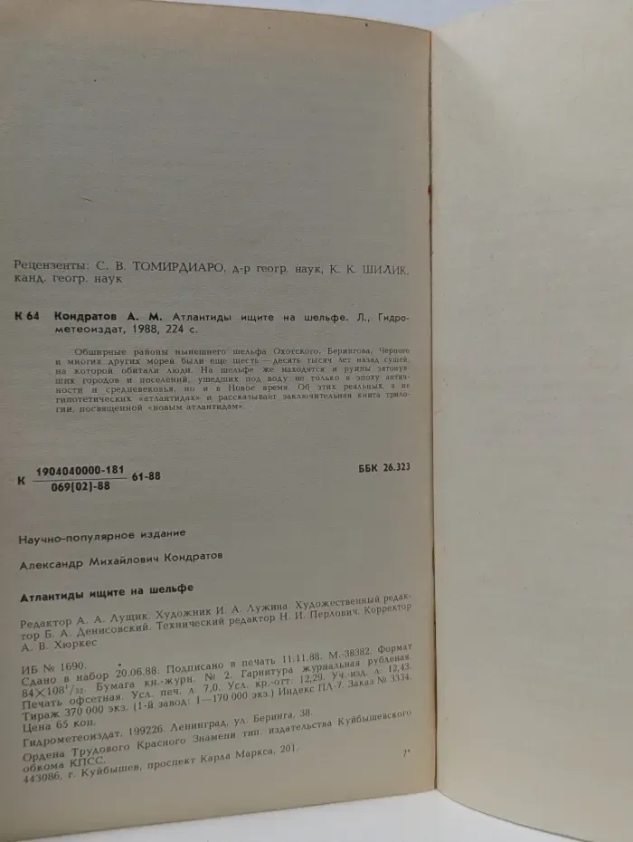 Атлантиды ищите на шельфе