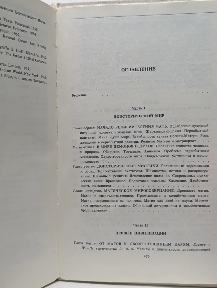 История религии. В поисках пути, истины и жизни. В 7 томах. Том 2