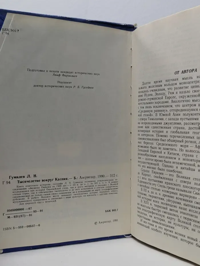 Тысячелетие вокруг Каспия