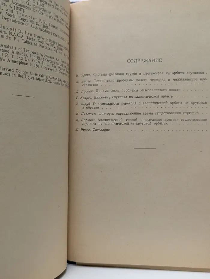 Об искусственном спутнике Земли