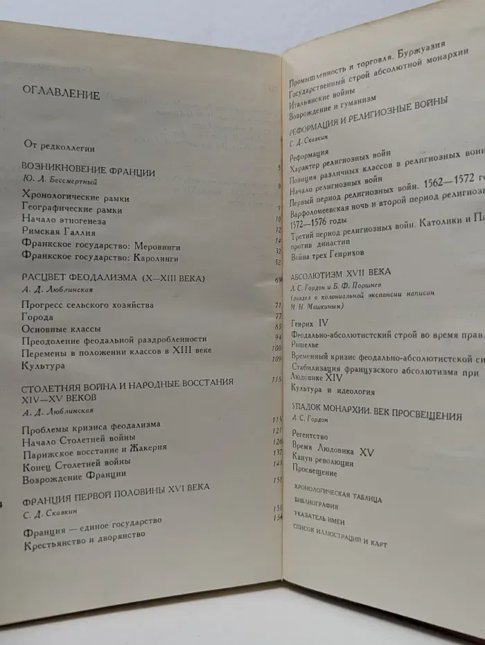 История Франции. В 3 томах. Том 1