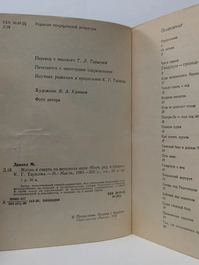 Жизнь и смерть на вершинах мира