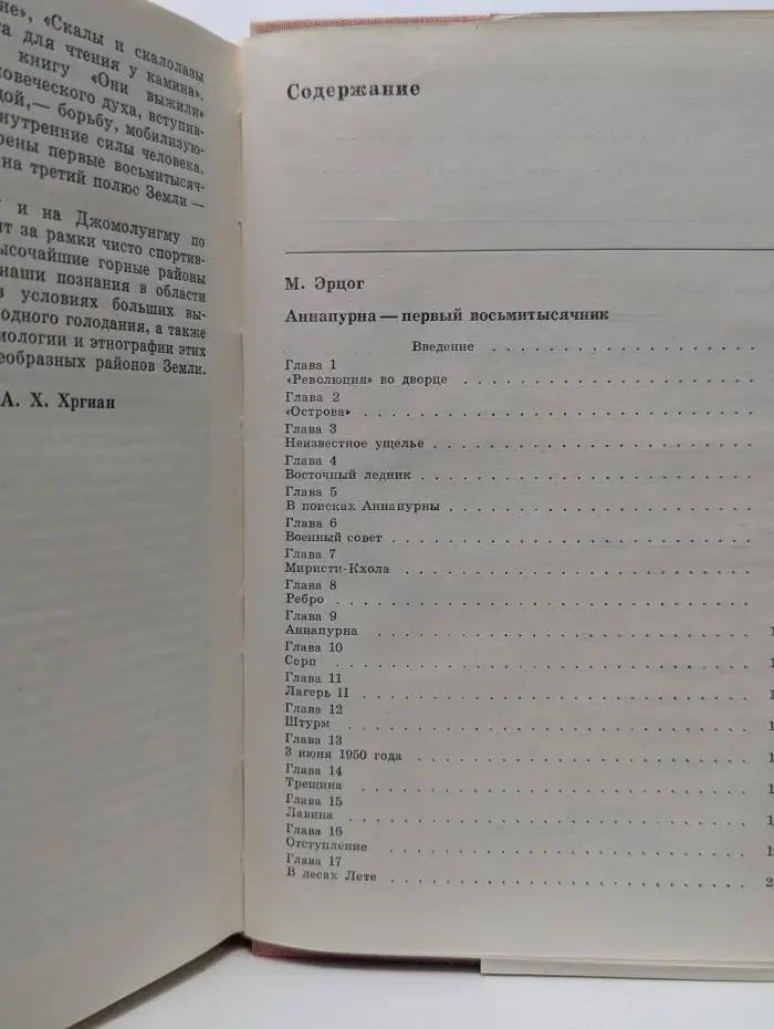 XX век. Путешествия. Открытия. Исследования. Аннапурна - первый восьмитысячник. Южное Седло