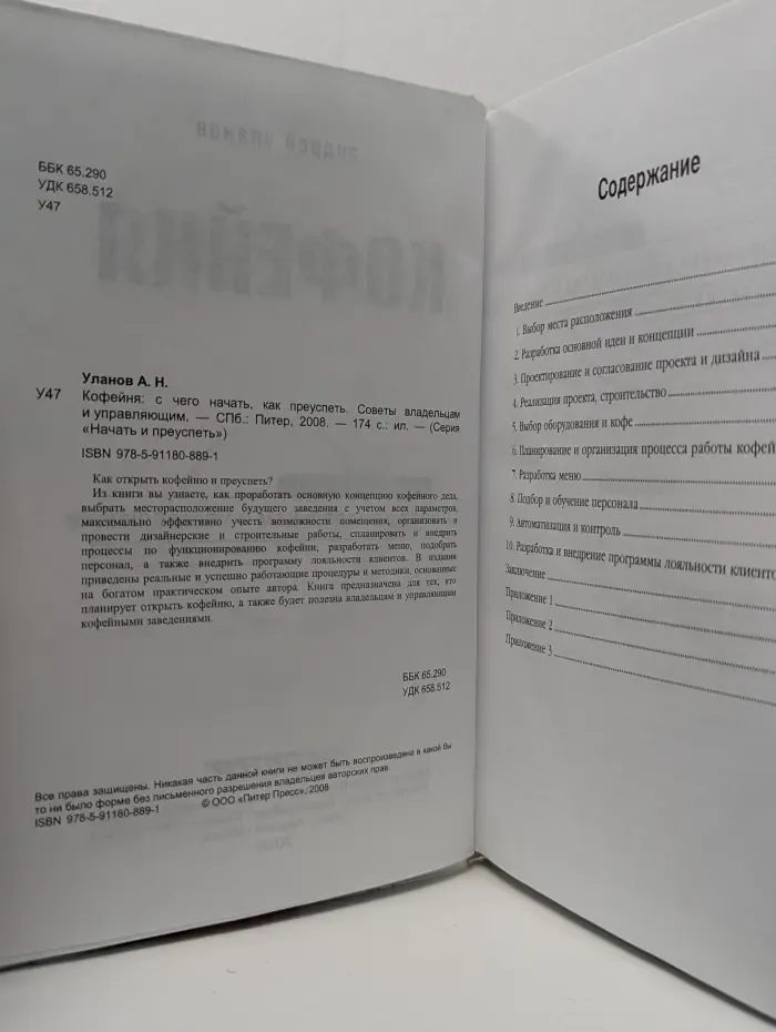 Начать и преуспеть. Кофейня. С чего начать, как преуспеть