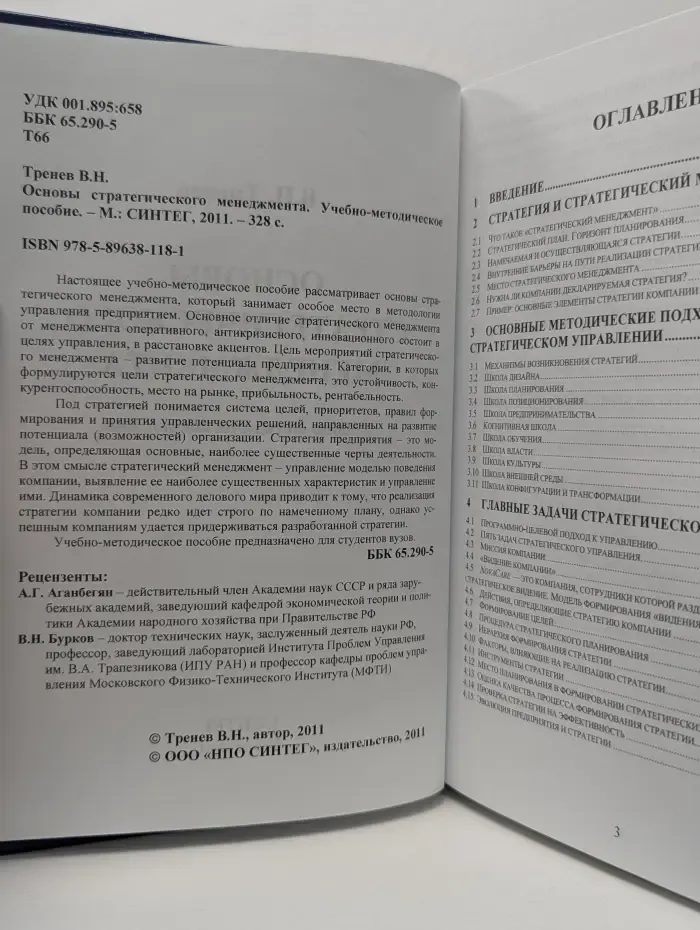 Основы стратегического менеджмента. Учебно-методическое пособие