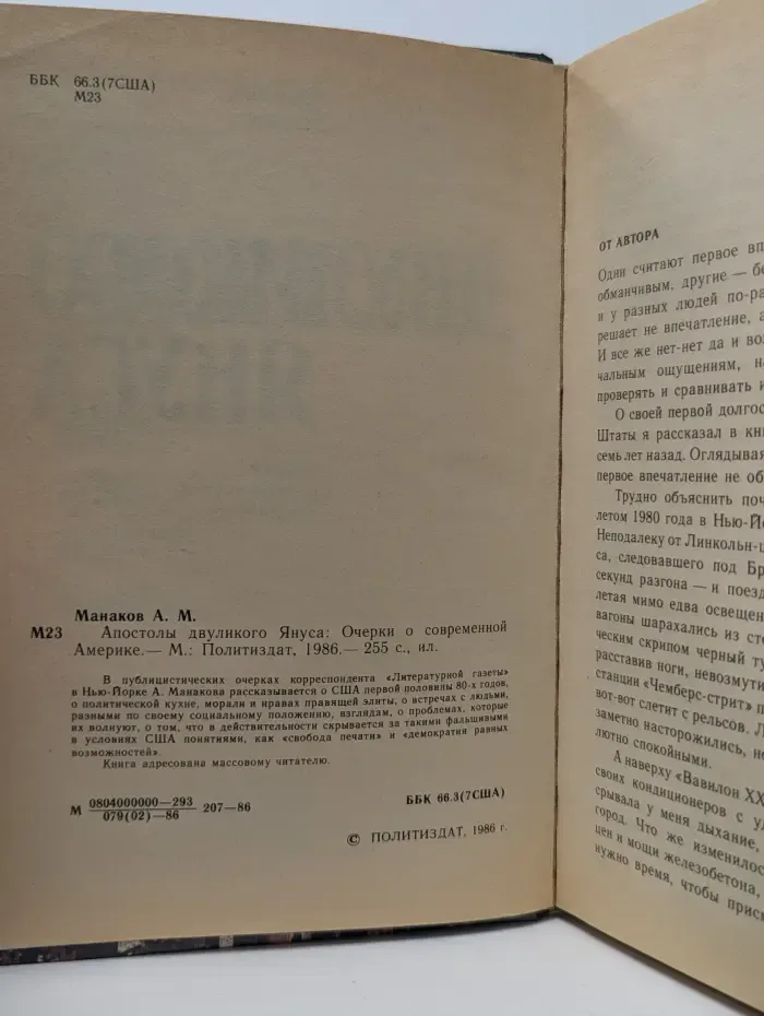 Апостолы двуликого Януса: Очерки о современной Америке