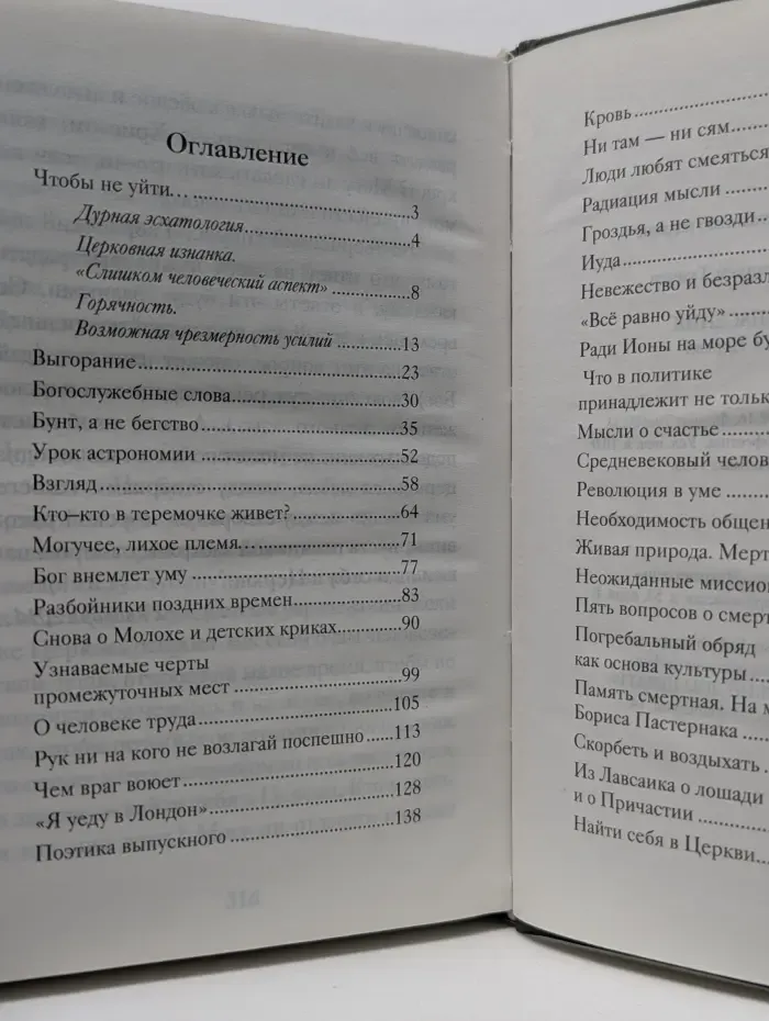 Корабль спасения. Найти себя в Церкви