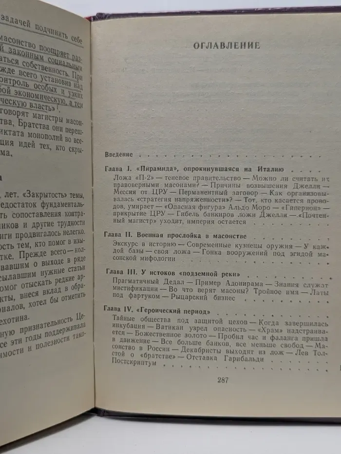 За фасадом масонского храма. Взгляд на проблему