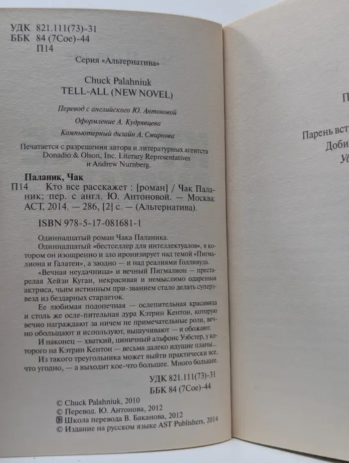 Кто все расскажет