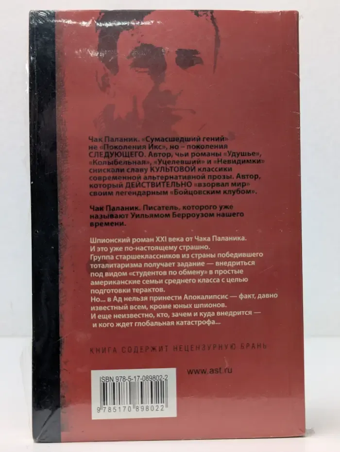 Чак Паланик и его бойцовский клуб. Пигмей