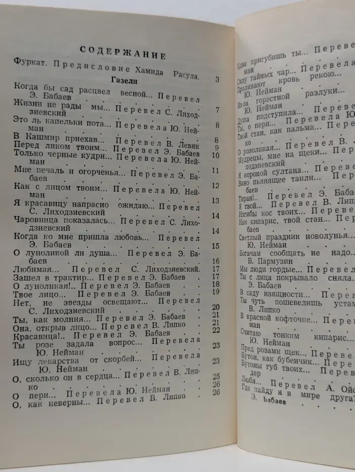 Избранная лирика Востока. Фуркат. Избранное