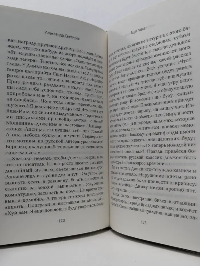 Тщеславие