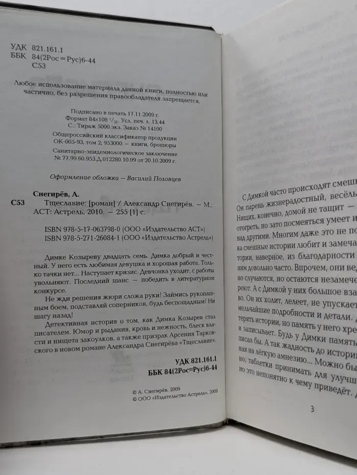 Тщеславие