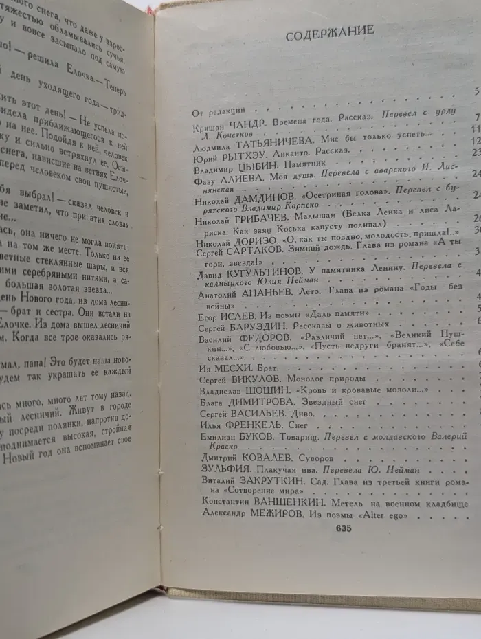 Литературный огонёк 1973–1983