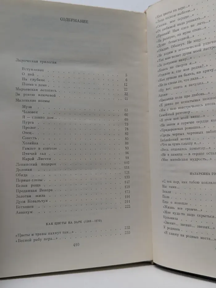 Василий Федоров. Собрание сочинений в 5 томах. Том 2