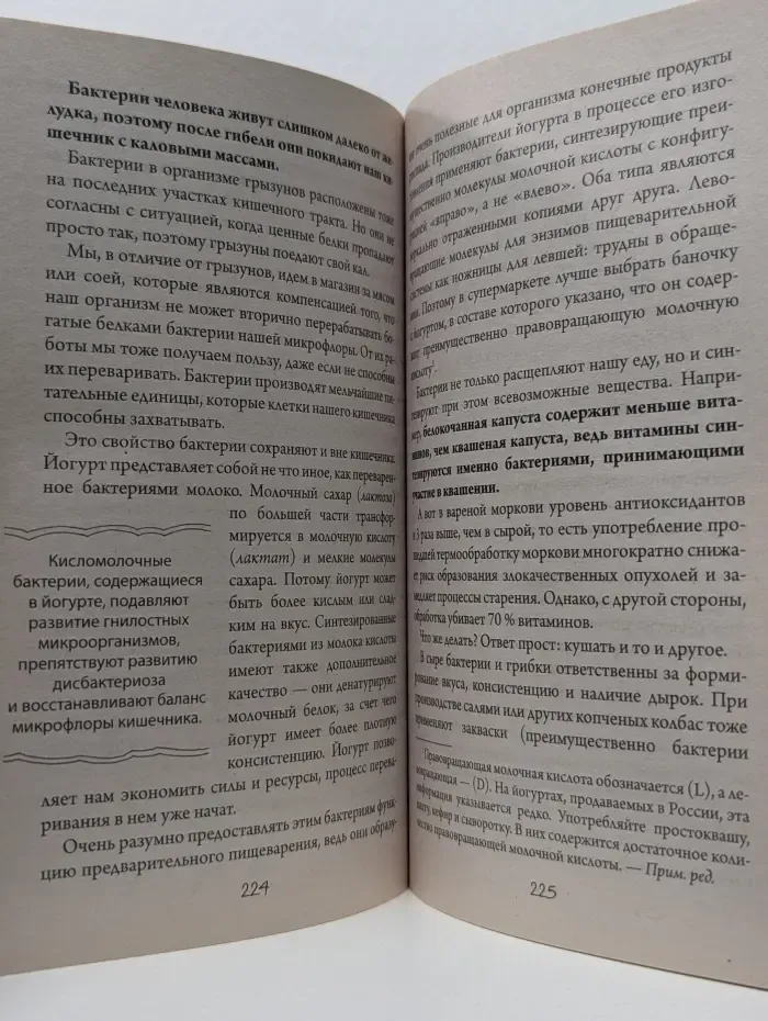 Книги, с которыми по пути, Бестселлер в кармане. Очаровательный кишечник. Как самый могущественный орган управляет нами