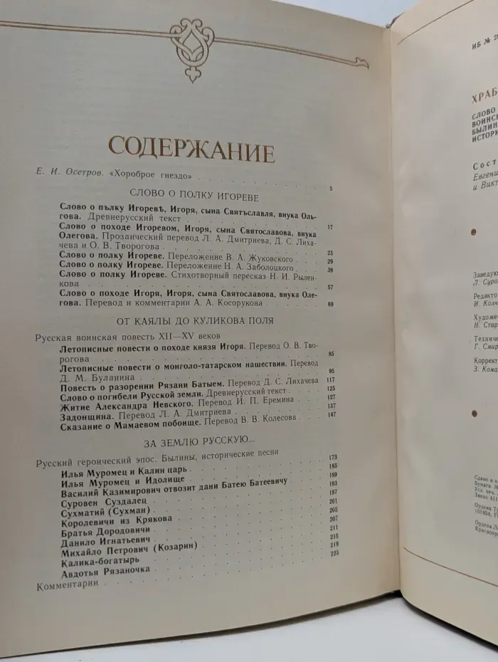 Храбрые Русичи