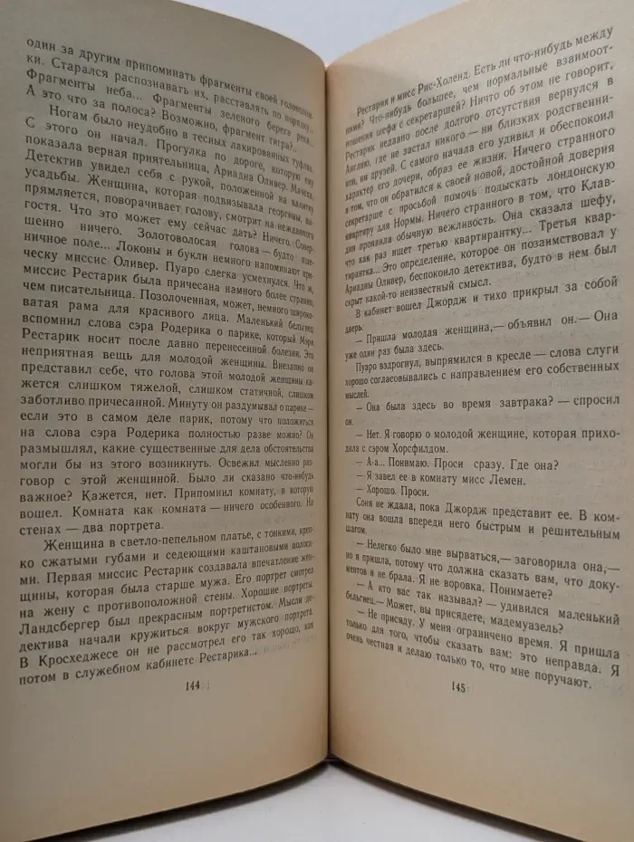 1991 - год Агаты Кристи. Третья девушка