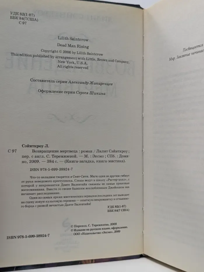 Книга-загадка, книга-мистика. Возвращение мертвеца