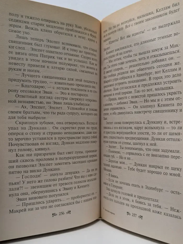 Лучшие романы о любви. Заклятие ворона