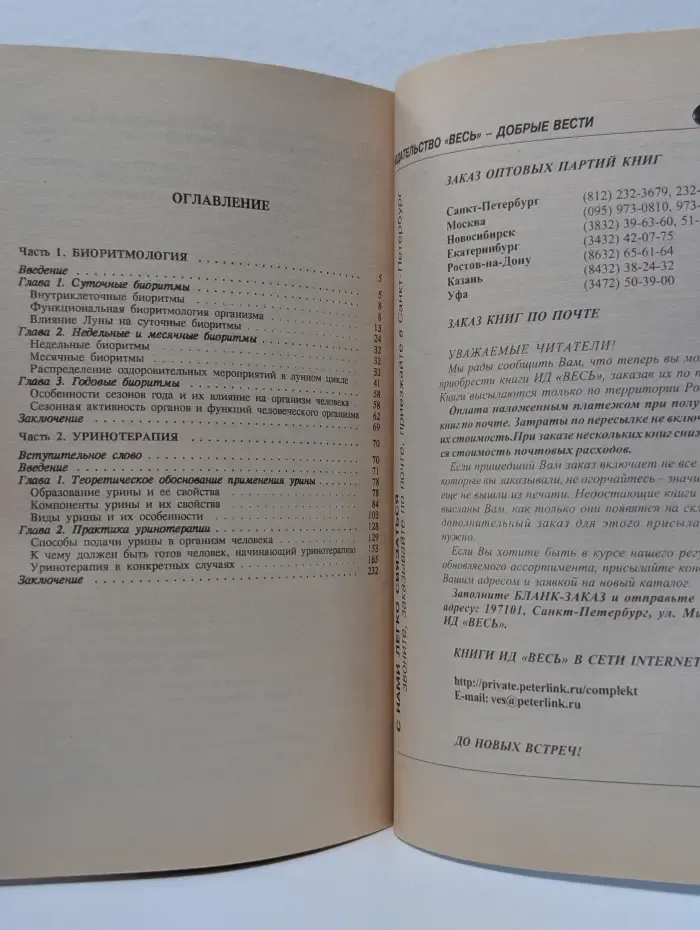 Медицина третьего тысячелетия. Целительные силы. Том 3. Биоритмология и уринотерапия