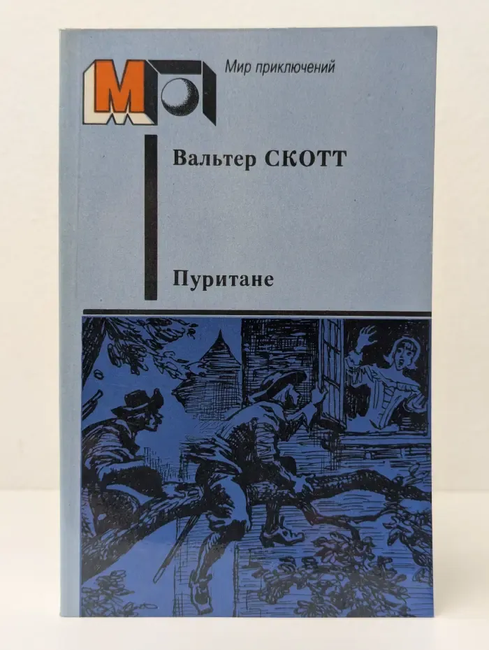 Пуритане