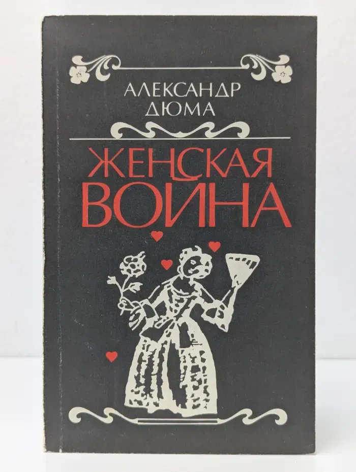 Женская война