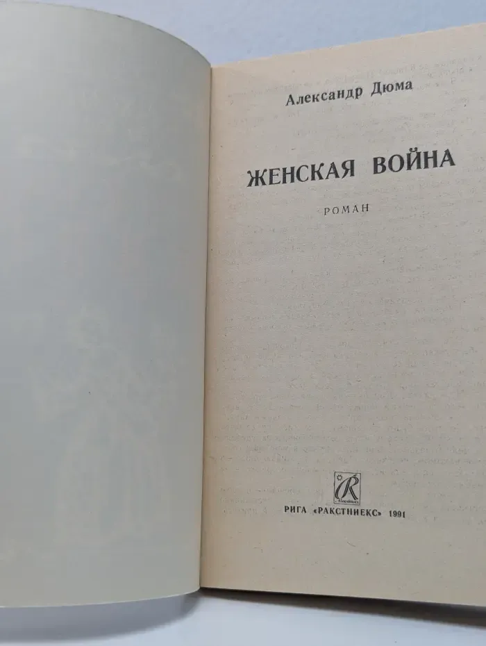 Женская война