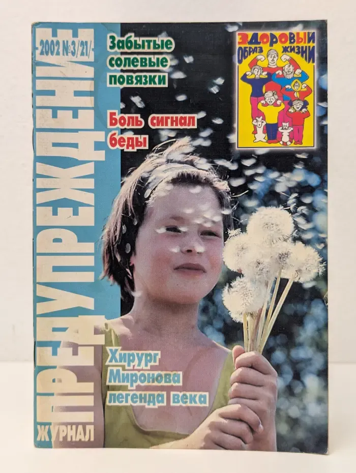 Предупреждение. Выпуск № 3/2002