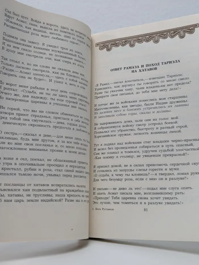 Витязь в тигровой шкуре