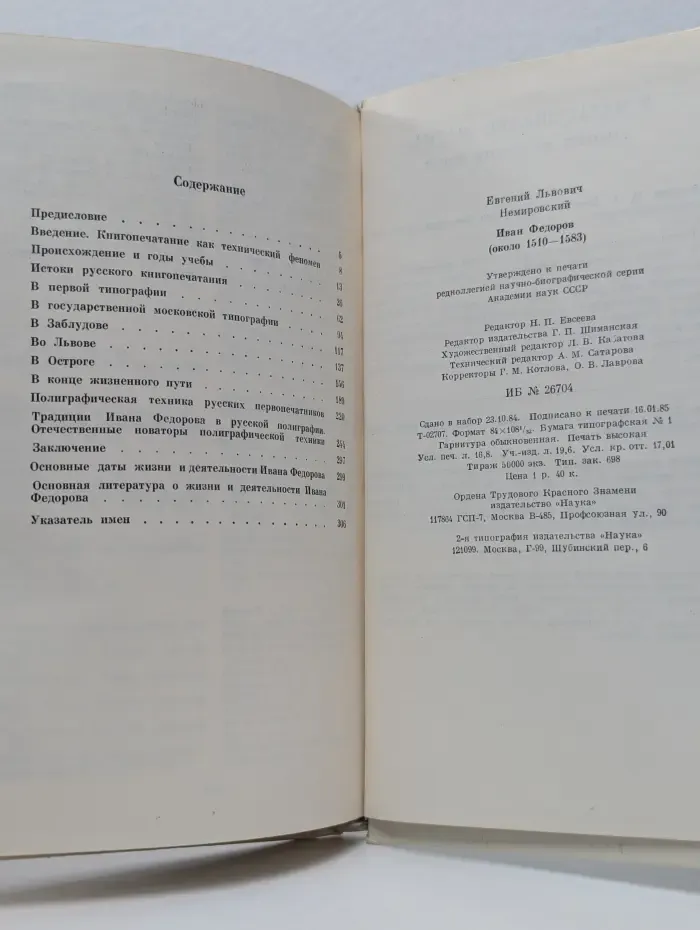 Иван Федоров