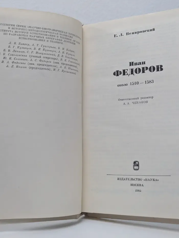 Иван Федоров