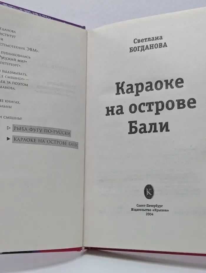 Ироническая коллекция. Boutique. Караоке на острове Бали