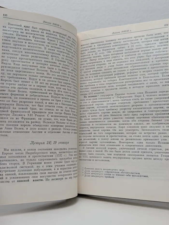 Памятники исторической мысли. Лекции по истории Средневековья