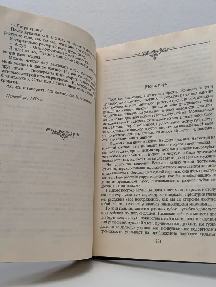 Жемчужины интимной словесности. Секс-пир. Русский Эрос. Баня