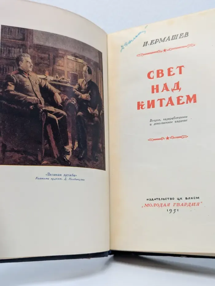 Свет над Китаем