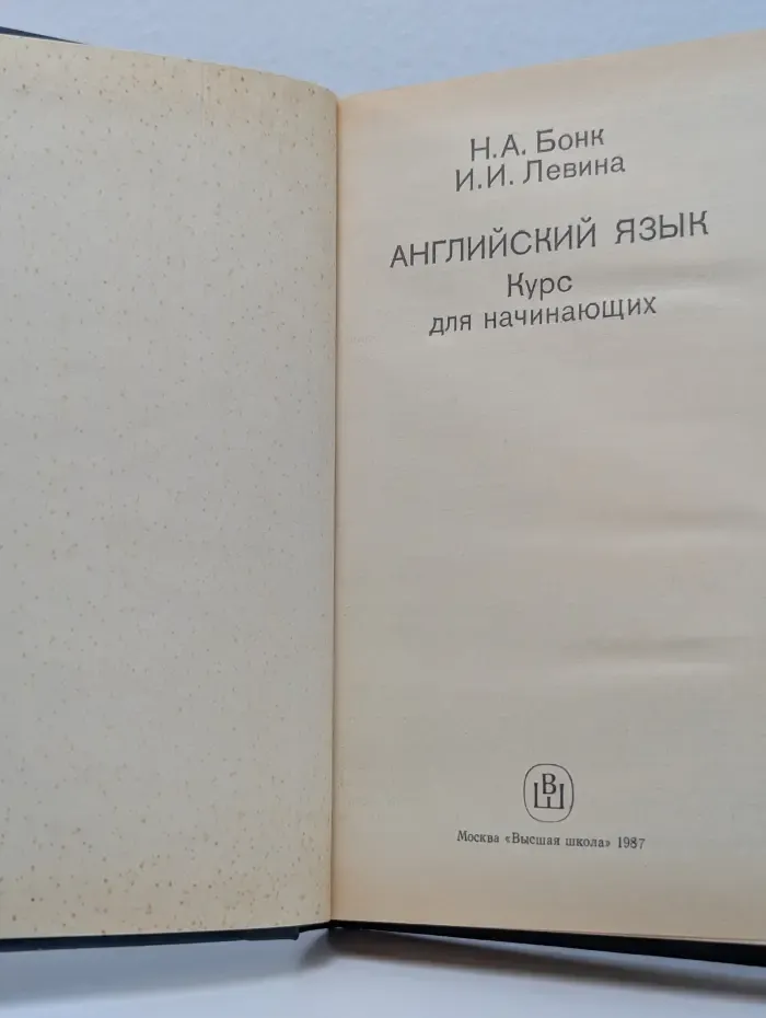 Английский язык. Курс для начинающих