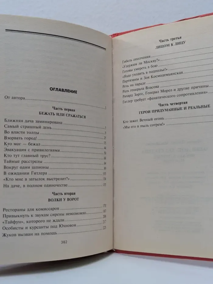 Один день без Сталина. Москва в октябре 41-го года