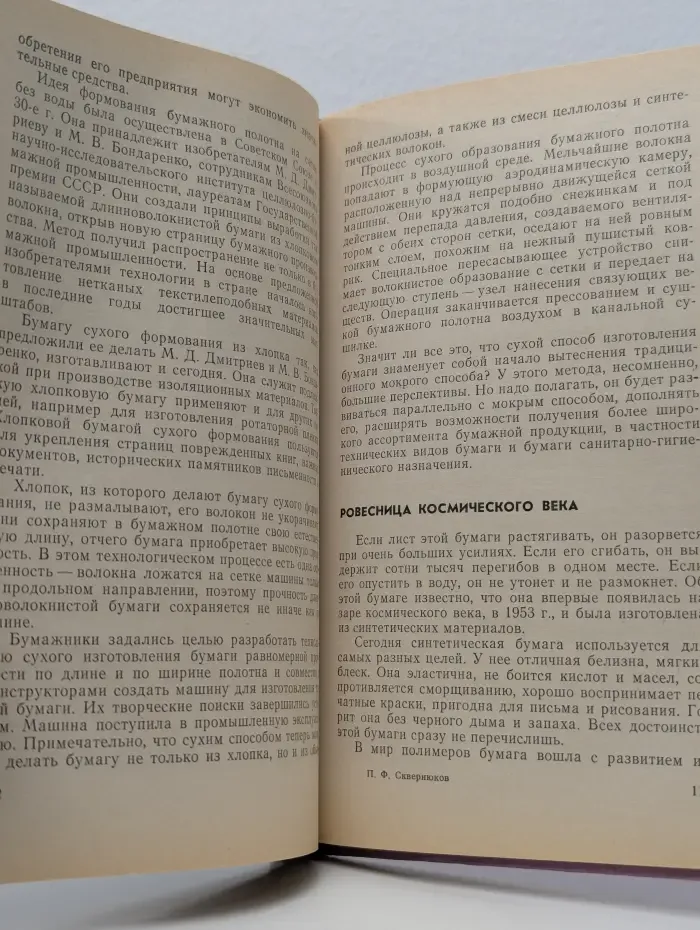 Слово о бумаге