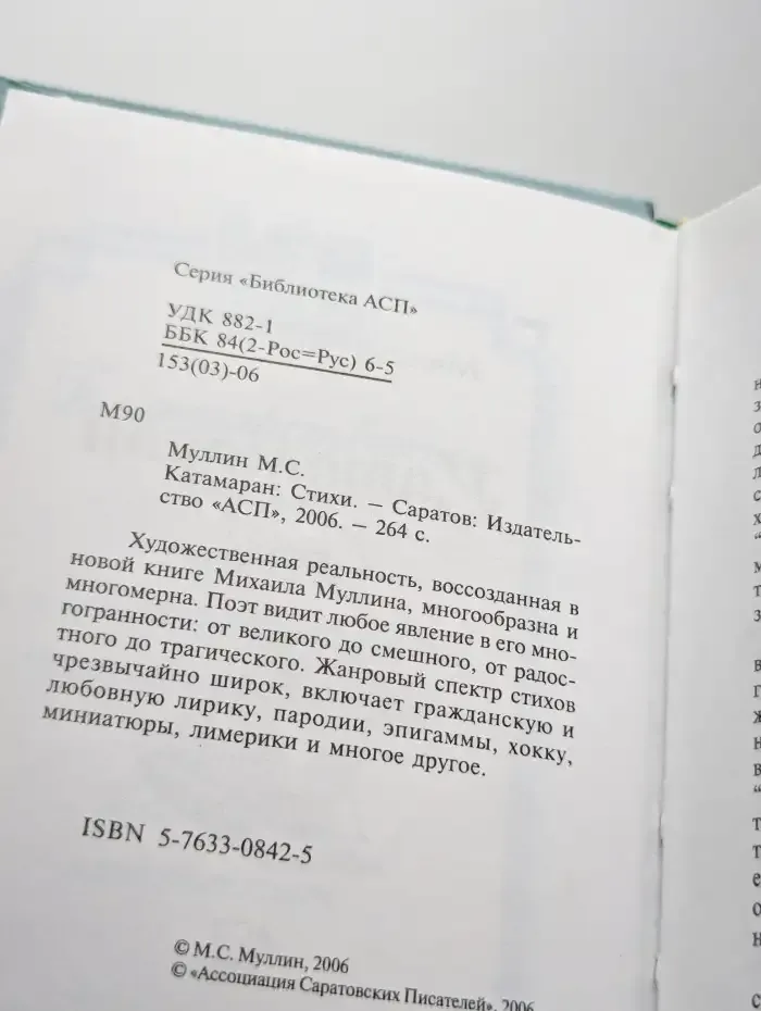 Катамаран. Стихи
