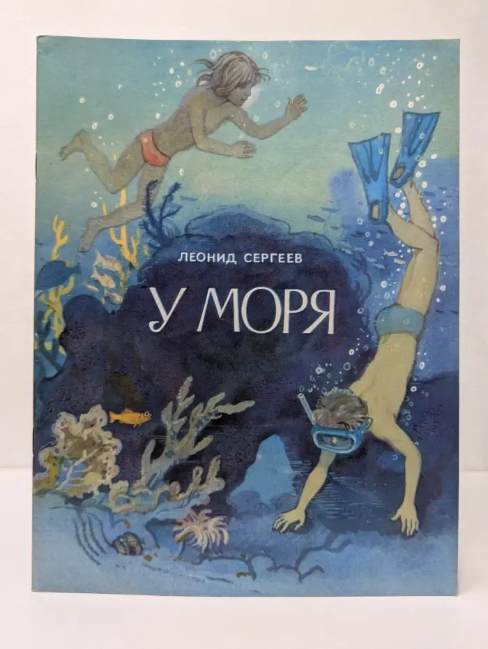 У моря