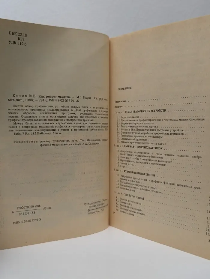 Как рисует машина