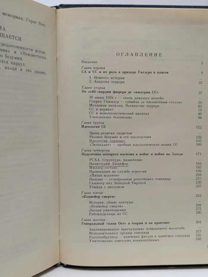 Империя смерти
