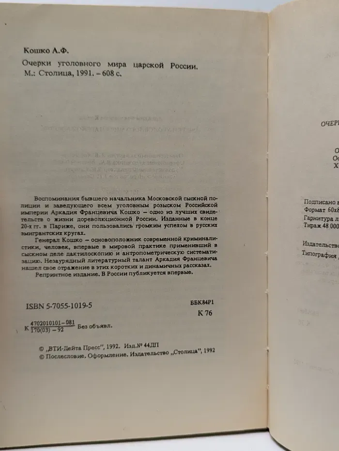 Очерки уголовного мира царской России