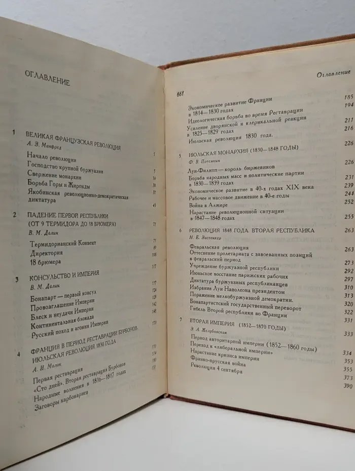 История Франции. В 3 томах. Том 2