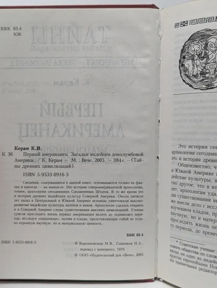 Тайны древних цивилизаций. Первый американец. Загадки индейцев доколумбовой Америки